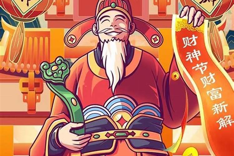 青岛财神节是中午过还是晚上过