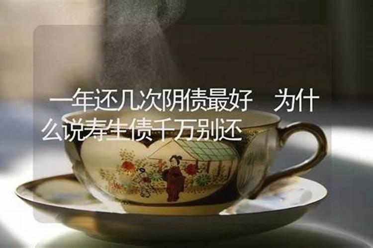 一年前妈妈带我去算命算命先生说我欠阎王的债什么是欠阎王的债？