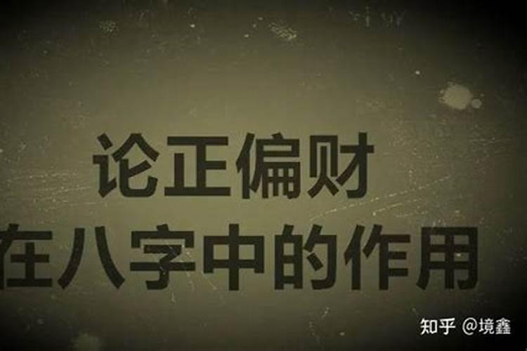 怎么通过八字看结婚时间 偏财星在年柱早婚