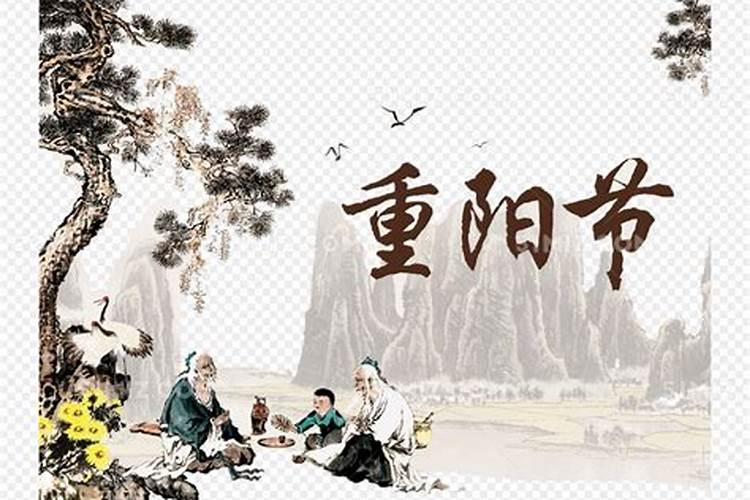 重阳节和哪个人物有关 重阳节的古诗