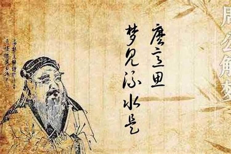 梦见水渠流水预示着什么