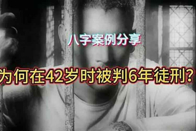 八字看牢狱之灾的信息