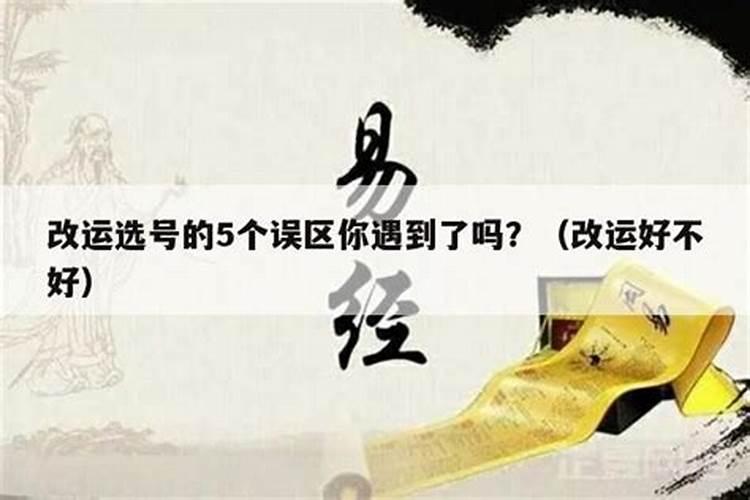 做法事改运真的有用吗