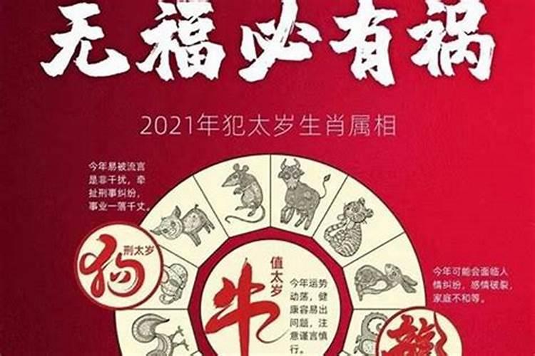 牛年犯太岁的四个属相如何化解 牛年犯太岁的化解方法