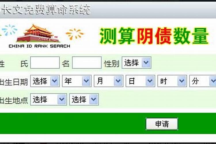 阴债是怎么回事？