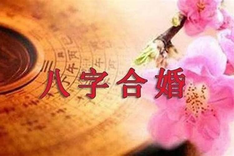 八字正缘怎么看,生辰八字看配偶是不是正缘