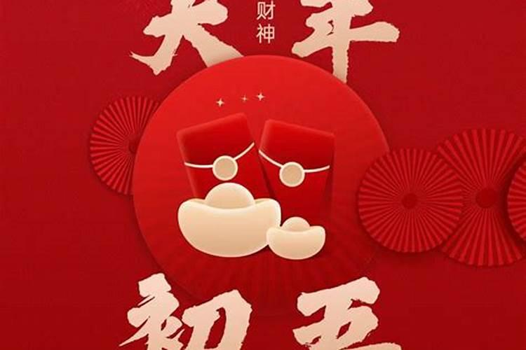 为什么正月大年初五不出门这是什么原因