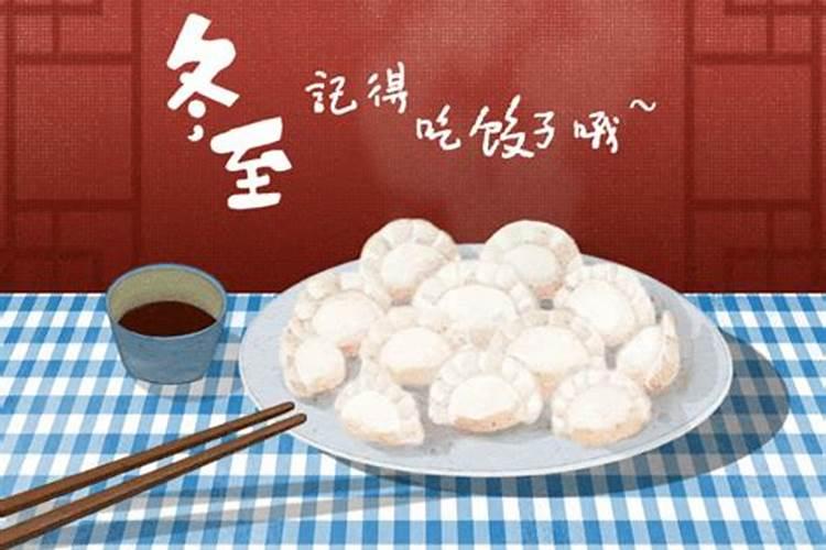冬至有几个意思 冬至可以祭祖吗