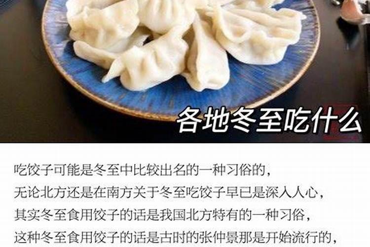 冬至当天吃什么传统食物