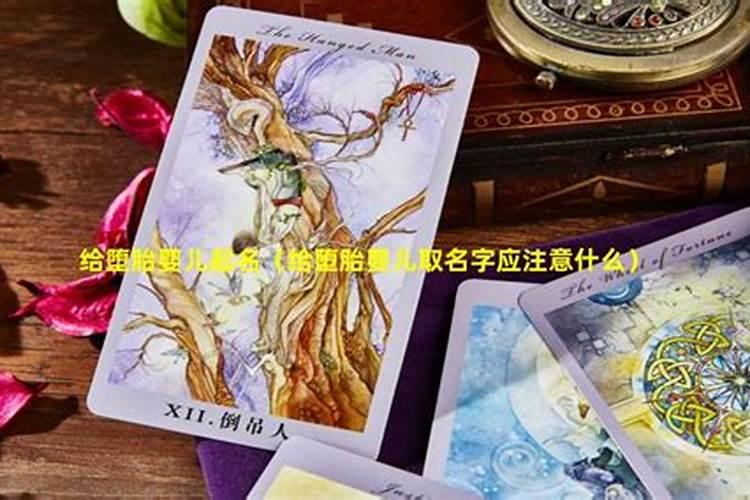 堕胎的人怎么给自己的小孩