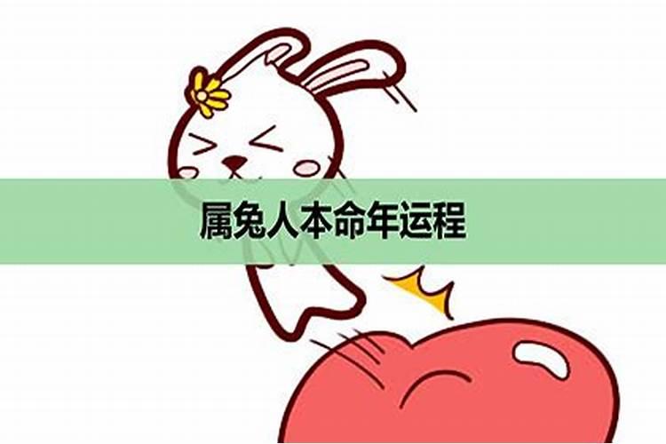 99年兔犯太岁的年份 太岁之年宜静不宜动？