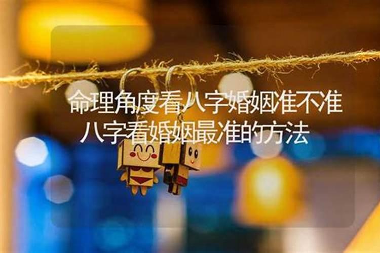 免费测八字婚姻最准的网站有哪些？婚姻算命免费网站