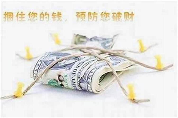 风水家中老是破财怎么化解？