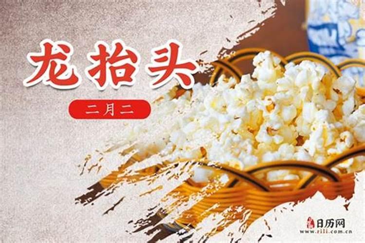 龙抬头为什么要吃爆米花