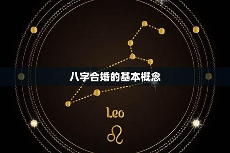 八字怎么才算合,八字要几个字合到才算好呢？