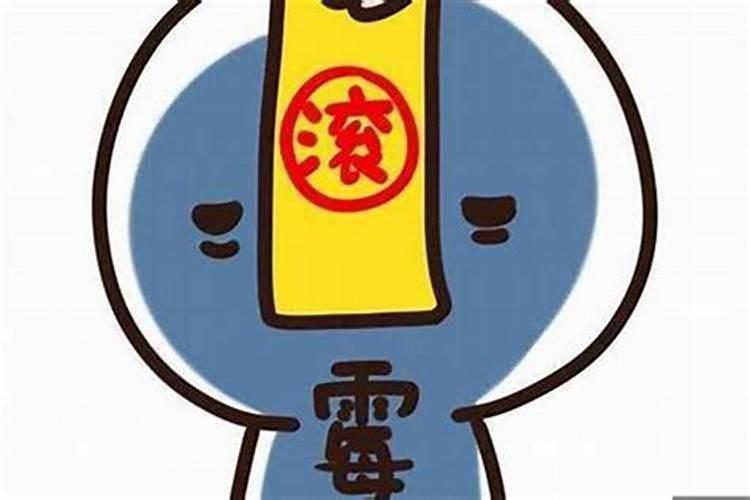 算命的说犯小人是什么意思