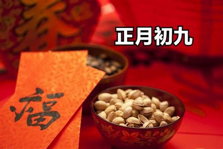 9月初9是什么节日有什么风俗
