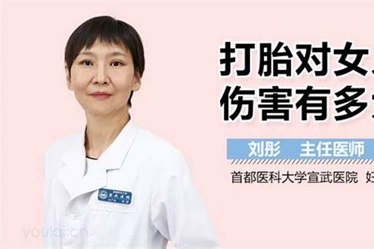 女人打胎不能超过几次 女人打胎带来的危害有哪些