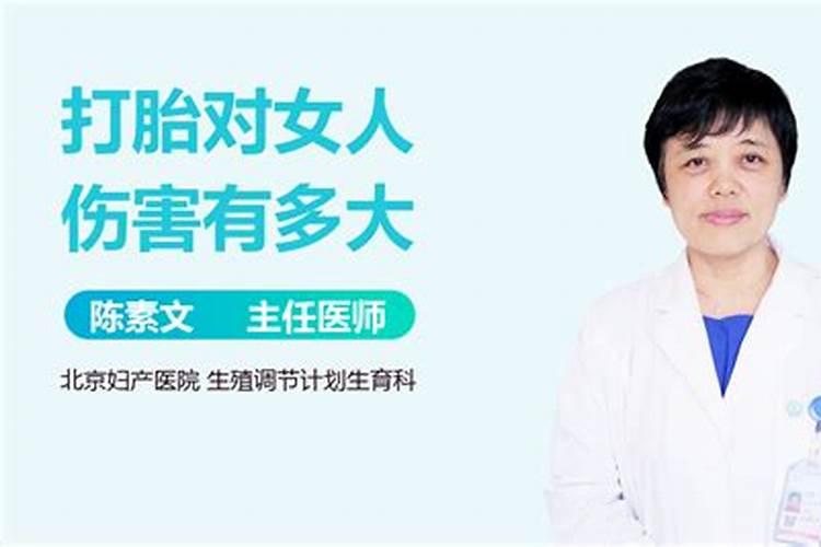 打胎三次女人伤害有多大