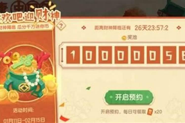 家里财神如何开光