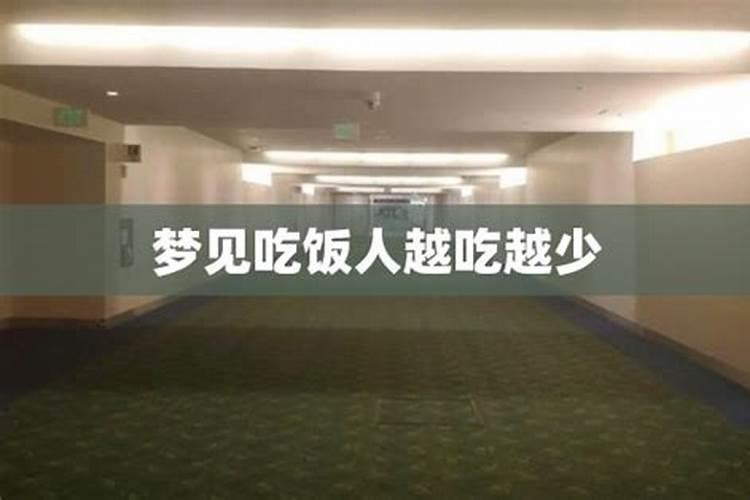 梦见吃饭人多是什么预兆