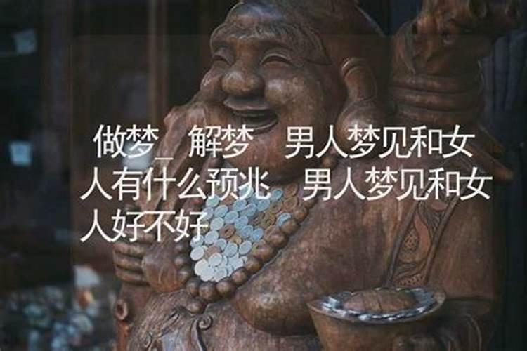 梦见男人的生殖是什么意思？