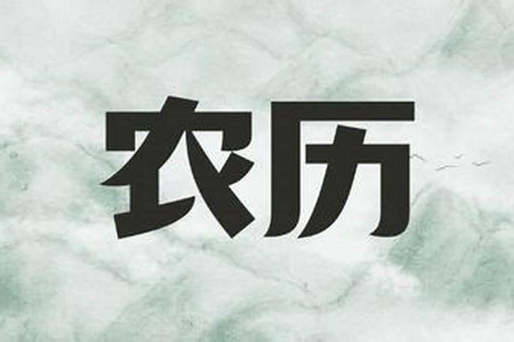 农历出生月份运势