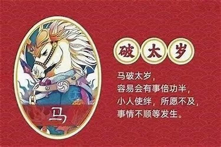 属马的2025年犯太岁吗