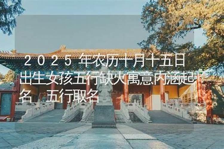 农历三月十五日是吉日吗