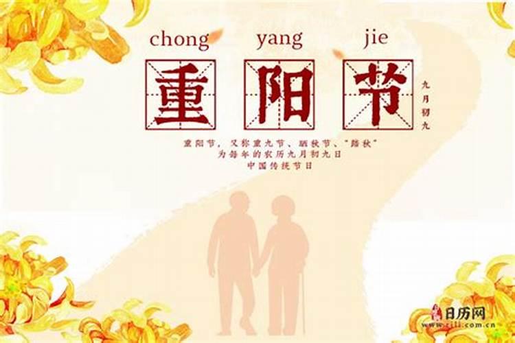 重阳节是几月几日？