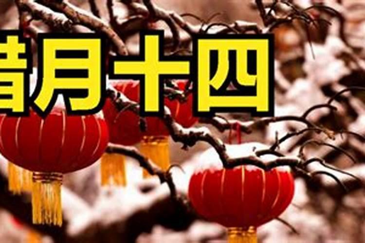 农历腊月十四出生的女孩好不好 财运好财帛晚聚？
