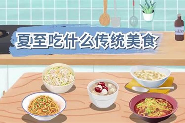 福建省冬至吃什么？汤圆还是饺子？