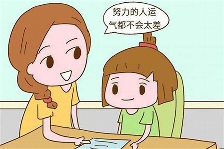 怎样增加子女的好运气 如何增加子女的好运气