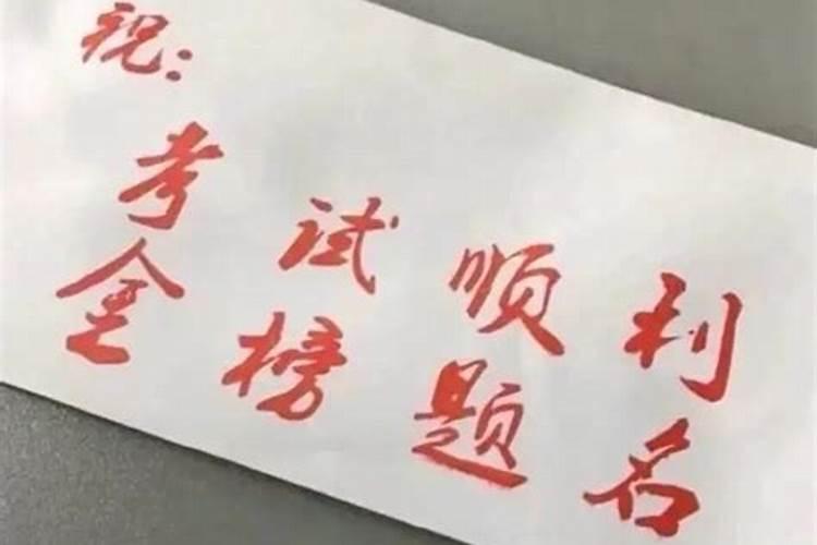 一句话祝福考试必过