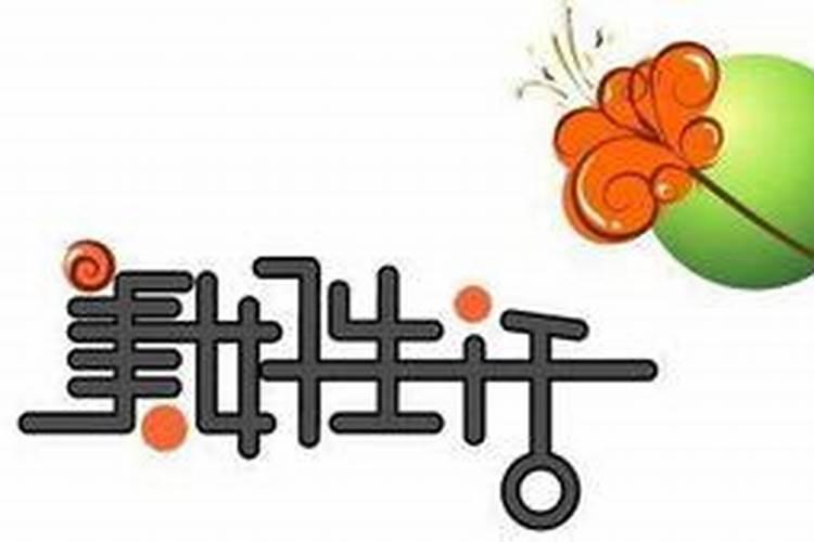 八字偏强的女生,八字偏强就是命硬吗