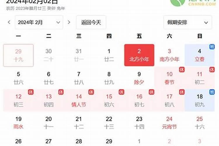 东北小年是什么时候