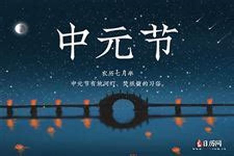 中元节祭祀最佳时间 中元节祭祀中午还是晚上