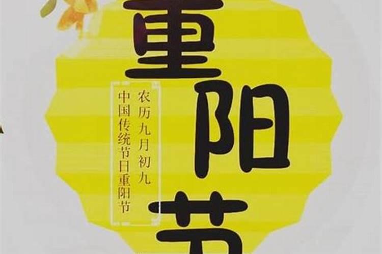 九月九日有什么风俗九月九日有什么风俗？