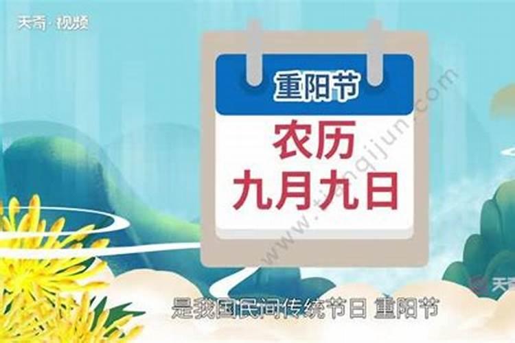 九月初九是什么节