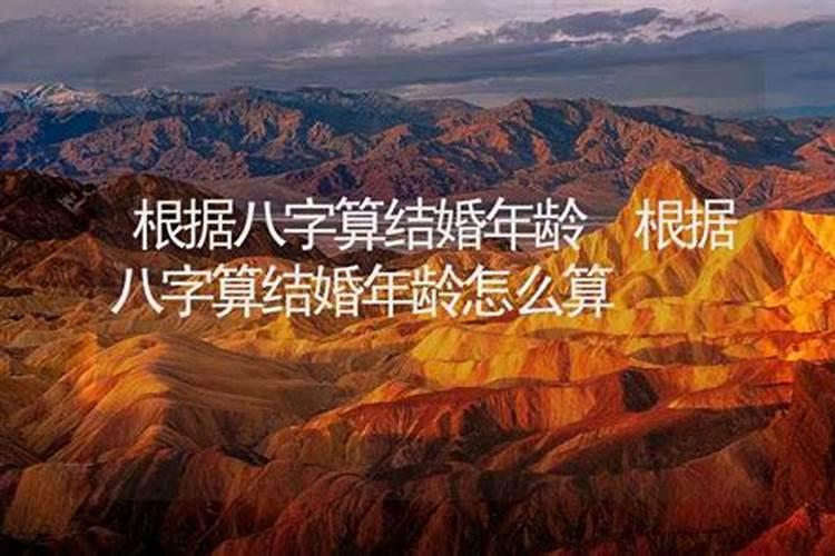 八字测一生有几次婚姻 可能会有多段婚姻的八字？