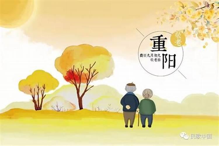 重阳是几月几日过节