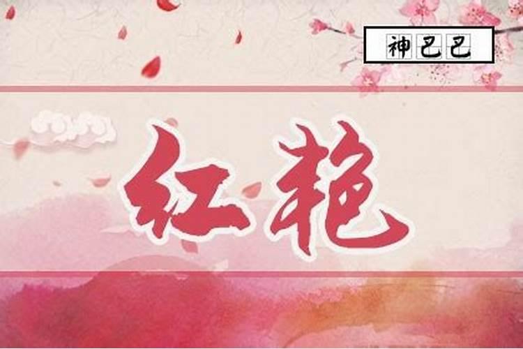 红艳煞女人的面相解析 红艳煞女人是什么样