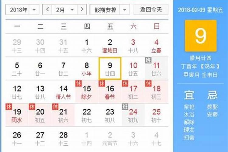 腊月28是几月几号