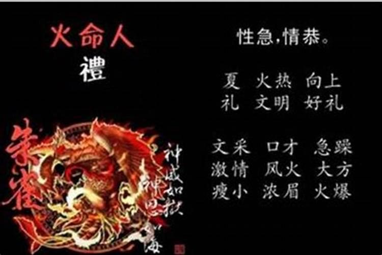 什么命最旺火命