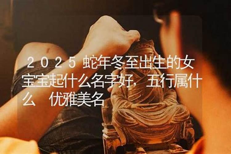 冬至前后出生的小孩的名字 可爱宝宝名大全