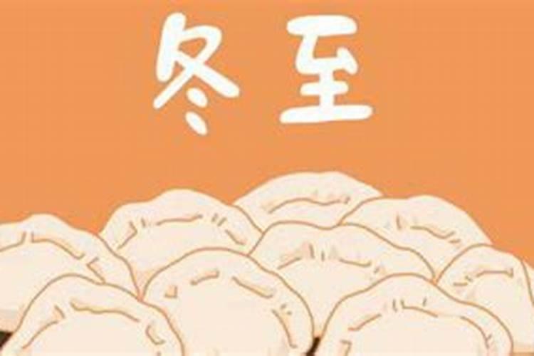 冬至是22还是21