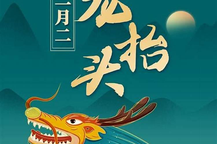 二月二龙抬头是哪个地方的风俗