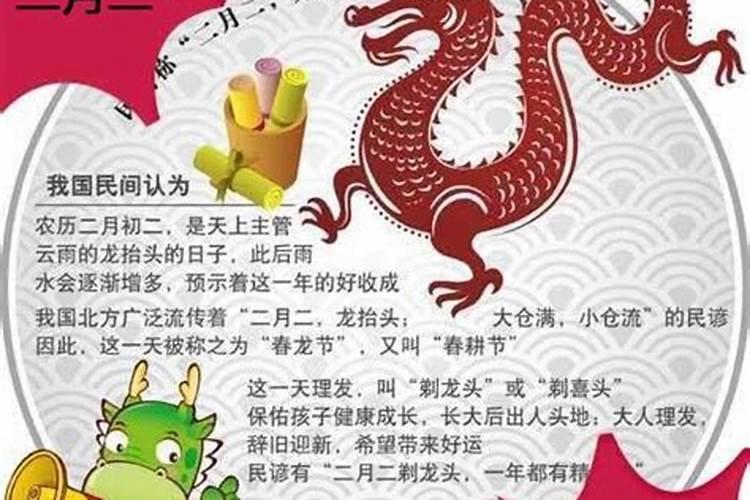 龙抬头的习俗(二月二龙抬头传统习俗和讲究)