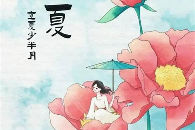 盘点立夏的四大传统习俗 立夏的节气风俗是什么