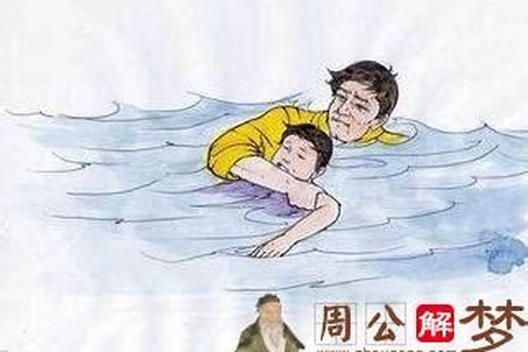 妈妈梦见女儿落水被自己救起